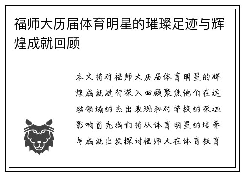 福师大历届体育明星的璀璨足迹与辉煌成就回顾