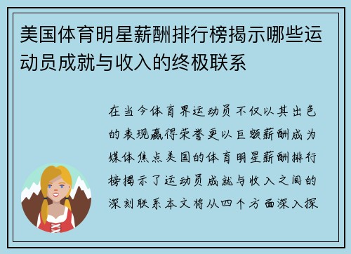 美国体育明星薪酬排行榜揭示哪些运动员成就与收入的终极联系